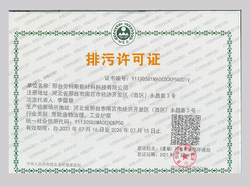 排污许可证
